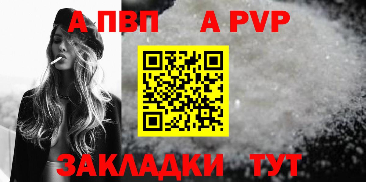 Alfa_PVP кристаллы Ангарск