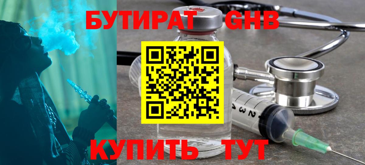 БУТИРАТ жидкий экстази Ангарск