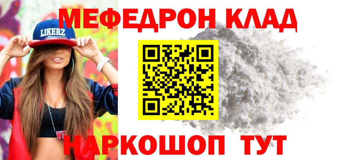 МЕФ  МЯУ-МЯУ  Вход с VPN  МЕФ мука  Ангарск 