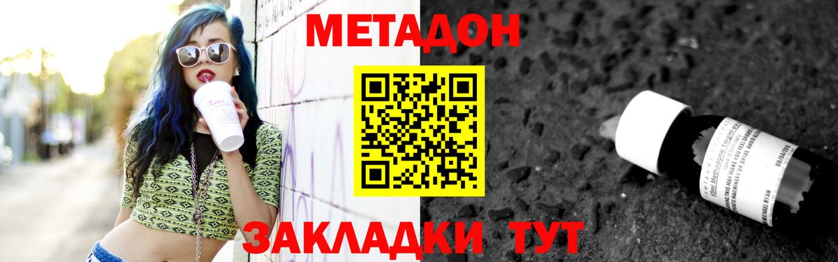 МЕТАДОН кристалл Ангарск
