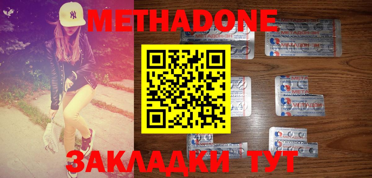   ссылки  Вход с VPN  МЕТАДОН белоснежный  Ангарск  Метадон methadone 
